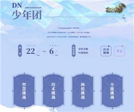 不良人 天龙八部私服。